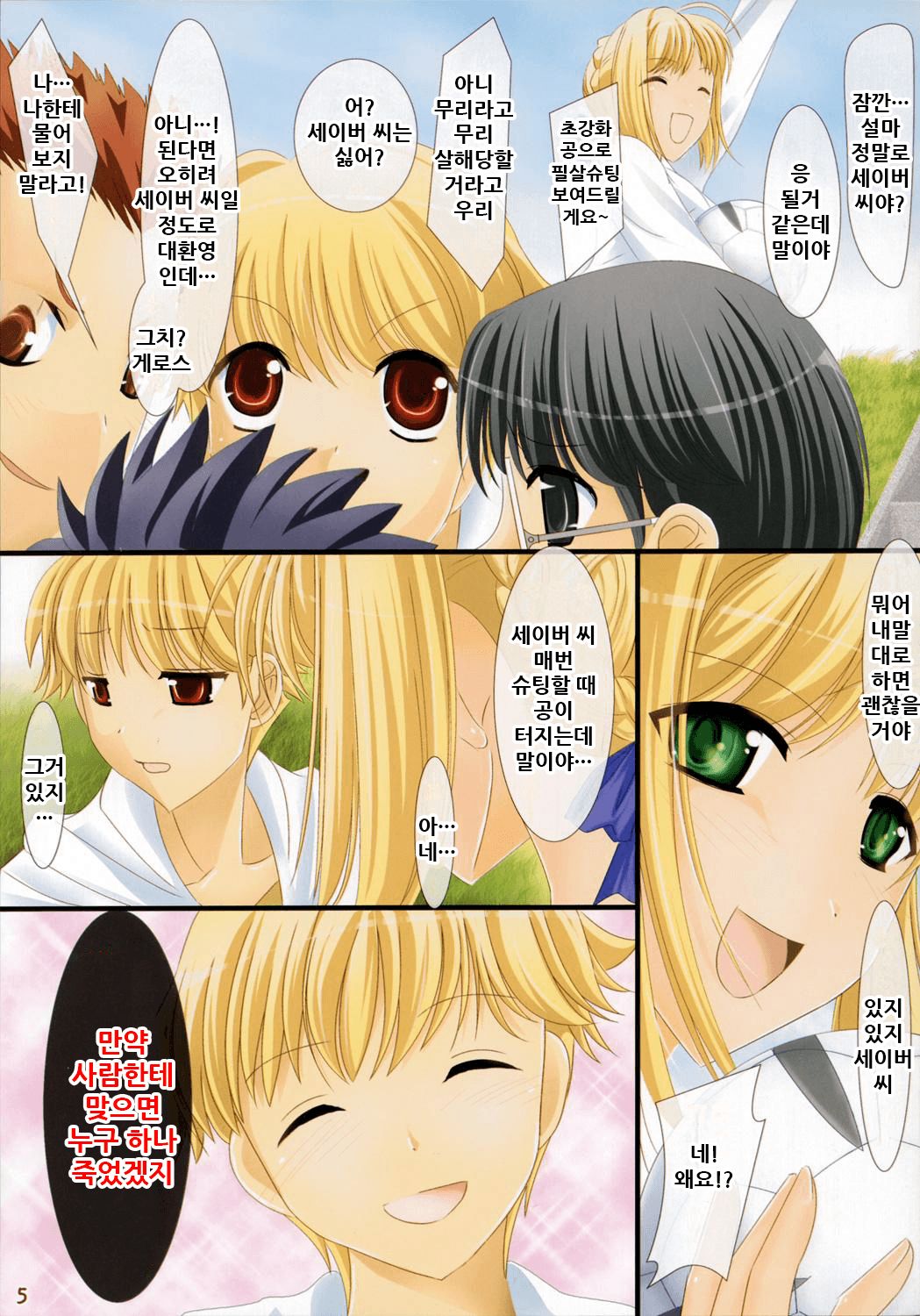 Oshiete! Saber Onee-san page 5 full