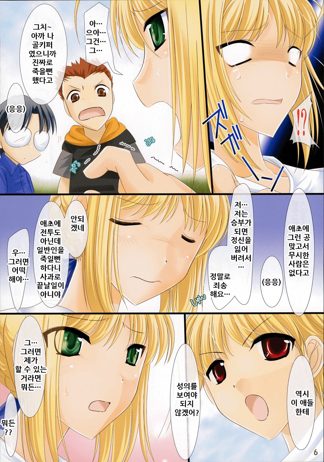 Oshiete! Saber Onee-san page 6 full