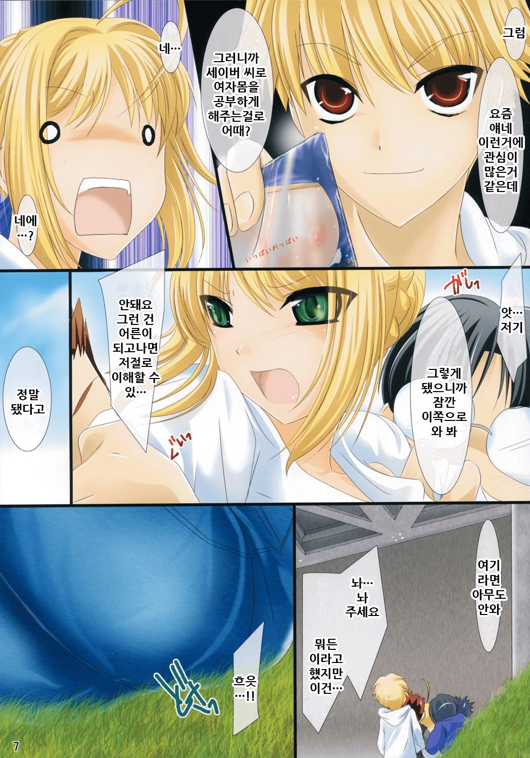 Oshiete! Saber Onee-san page 7 full