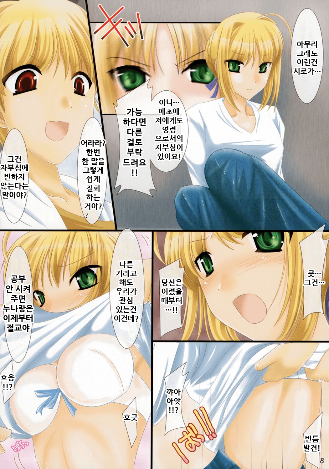 Oshiete! Saber Onee-san page 8 full