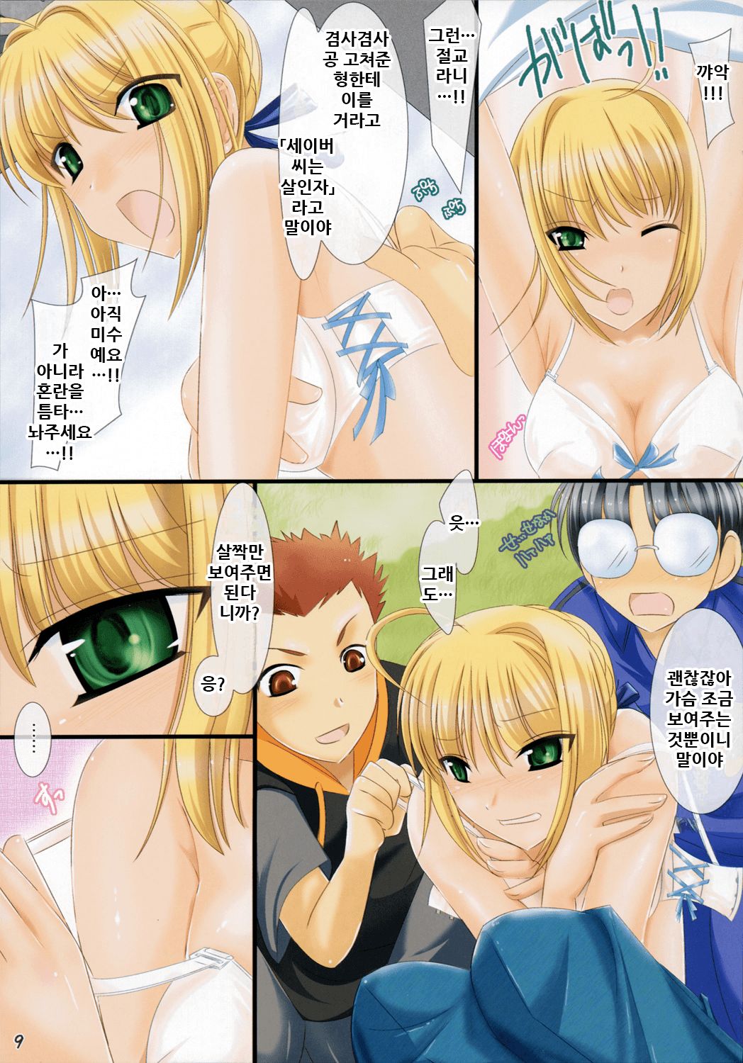 Oshiete! Saber Onee-san page 9 full