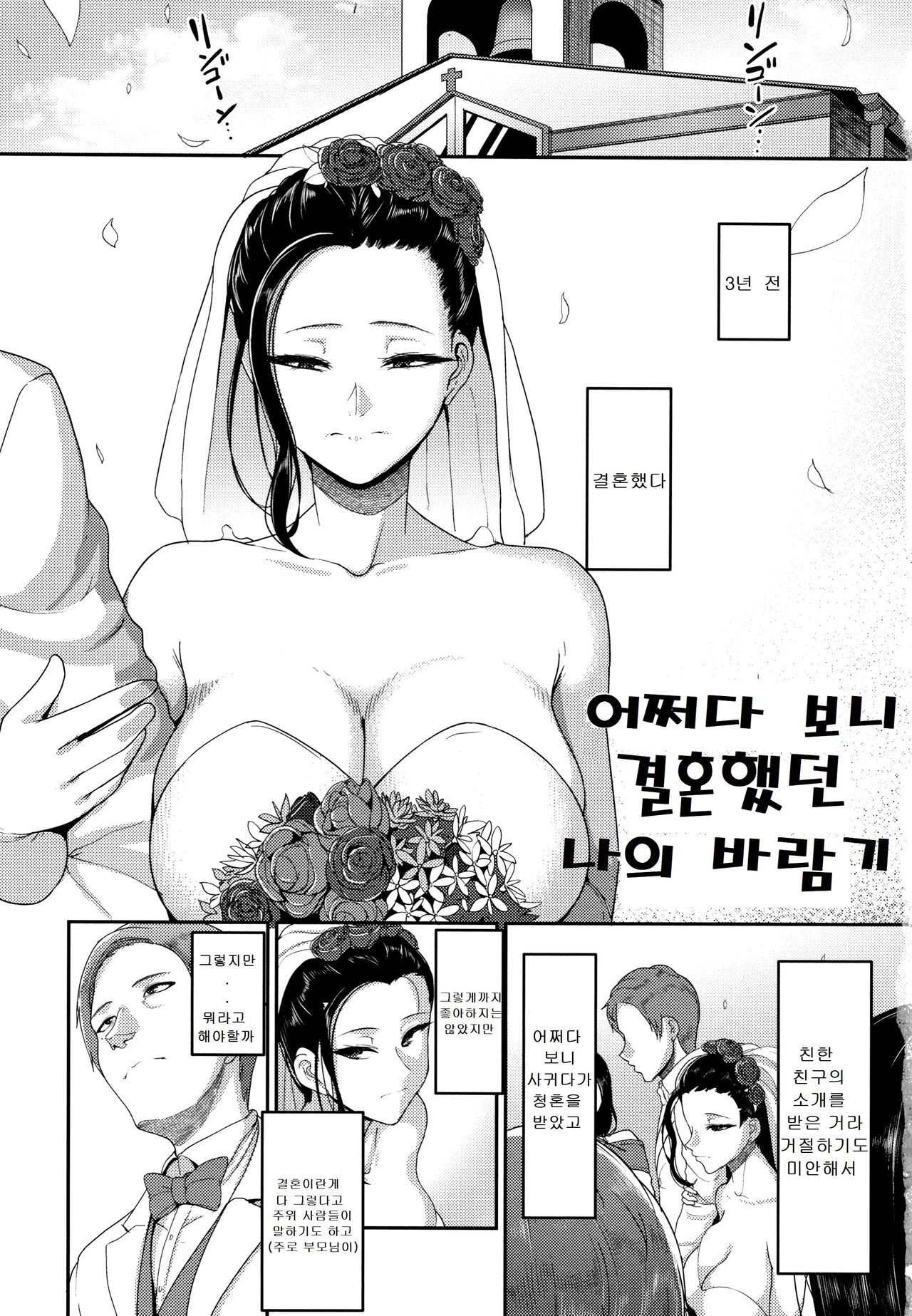 Nantonaku Kekkon Shita Watashi no Uwaki | 어쩌다보니 결혼했던 나의 바람기 page 1 full