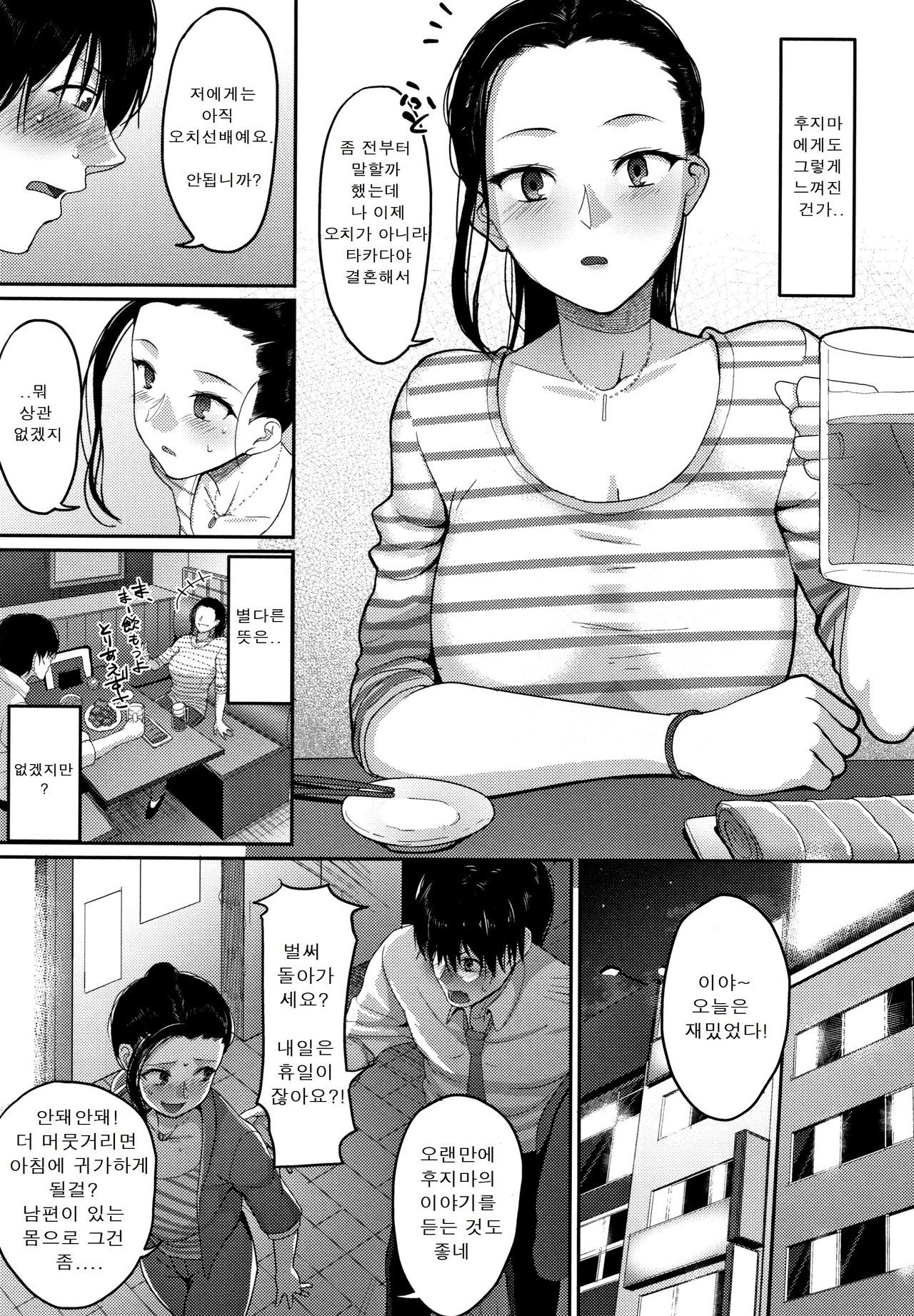 Nantonaku Kekkon Shita Watashi no Uwaki | 어쩌다보니 결혼했던 나의 바람기 page 3 full
