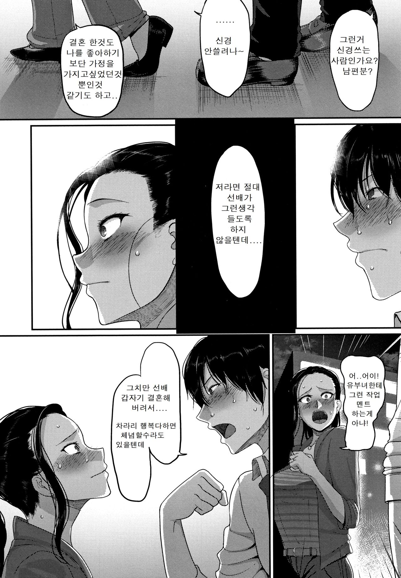 Nantonaku Kekkon Shita Watashi no Uwaki | 어쩌다보니 결혼했던 나의 바람기 page 4 full