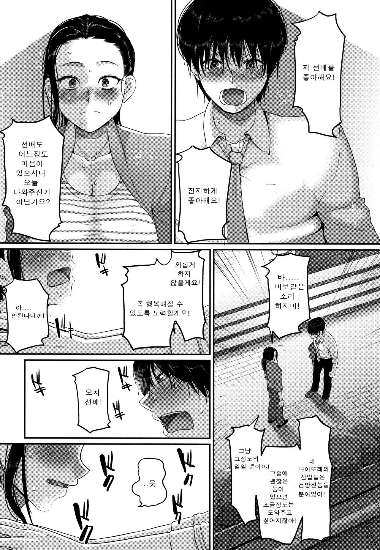 Nantonaku Kekkon Shita Watashi no Uwaki | 어쩌다보니 결혼했던 나의 바람기 page 5 full