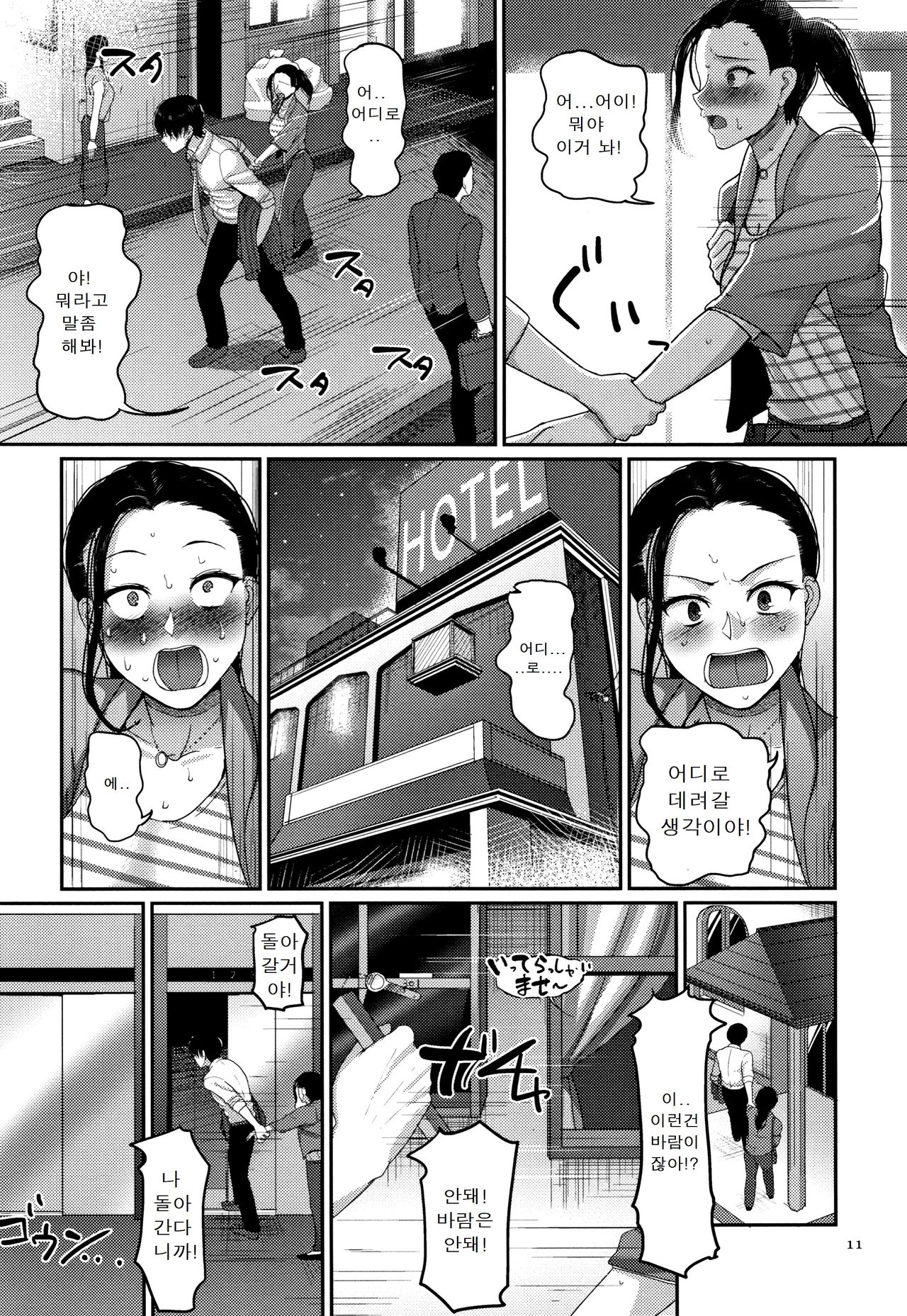 Nantonaku Kekkon Shita Watashi no Uwaki | 어쩌다보니 결혼했던 나의 바람기 page 7 full