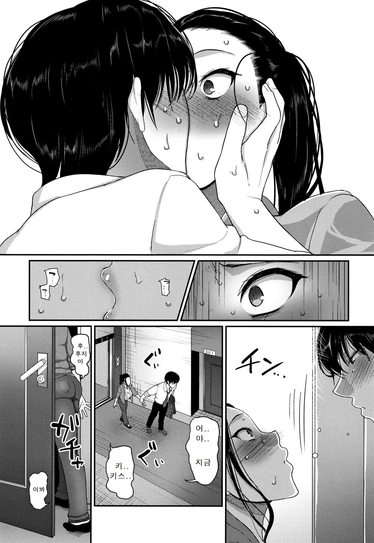 Nantonaku Kekkon Shita Watashi no Uwaki | 어쩌다보니 결혼했던 나의 바람기 page 8 full
