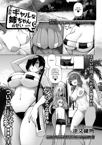Zenbu Gal na Nee-chan no Sei 4 | It's All The Gal Nee-chan's Fault 4 cover