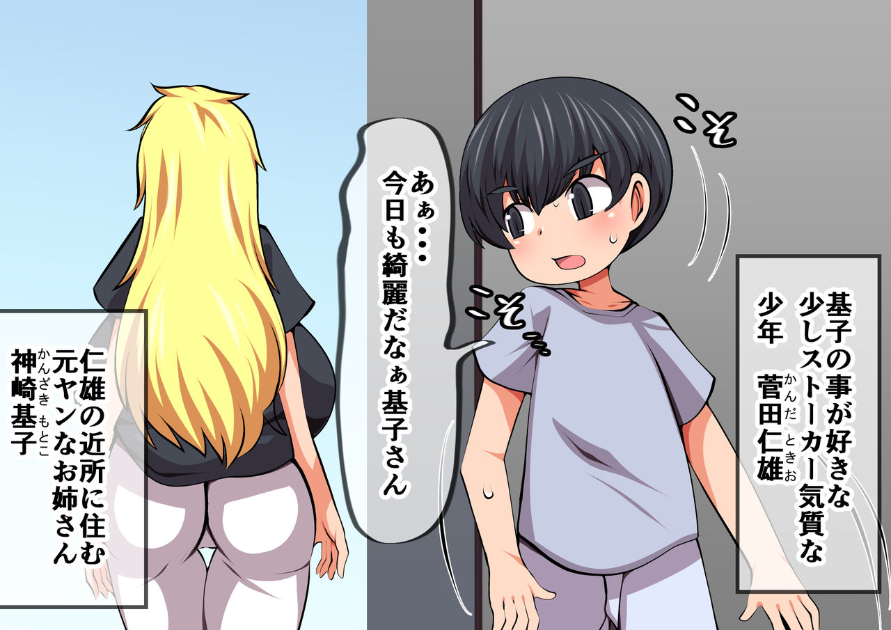 Sokuochi! Inmon Seal! ~Ippouteki ni Suite iru Motoyan no Onee-san ni Tsukatte miyou~ page 8 full