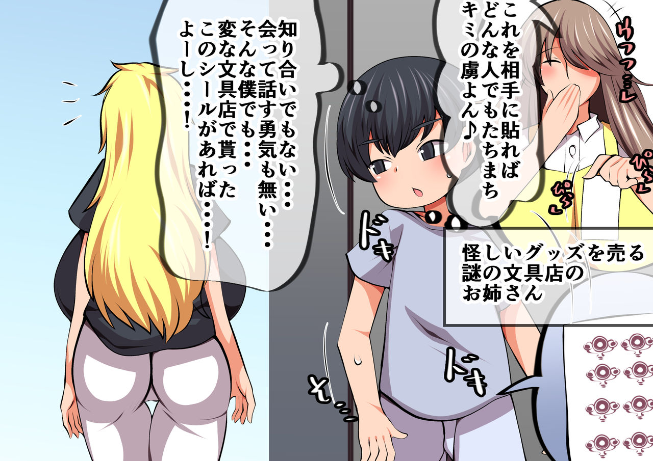 Sokuochi! Inmon Seal! ~Ippouteki ni Suite iru Motoyan no Onee-san ni Tsukatte miyou~ page 9 full