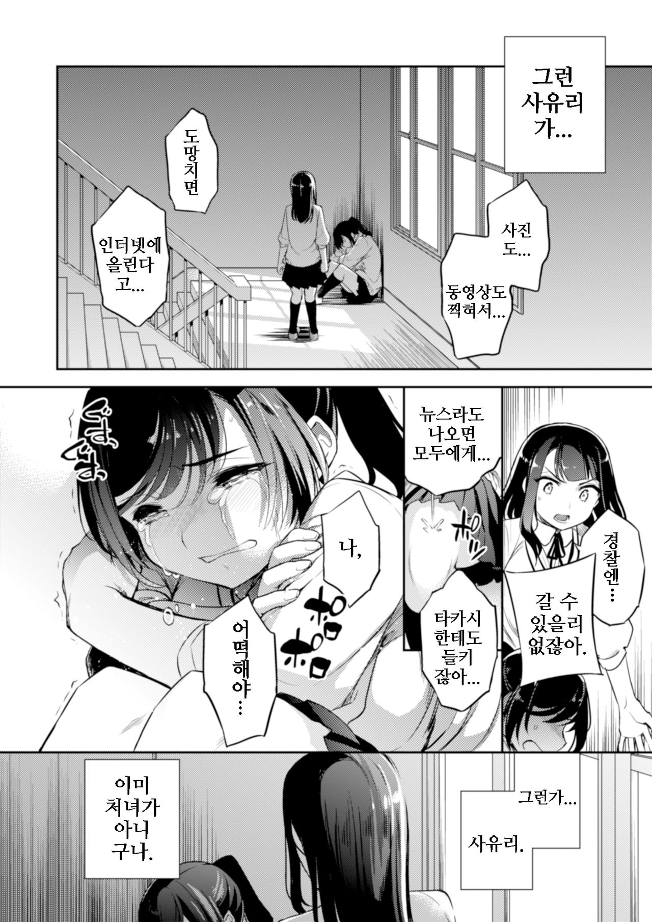 C9-44 Sayuri 4 ~ Tasukeyou to shita Shoujo Kanako to | 사유리4 ~ 도우려고 했던 소녀 카나코와 page 3 full