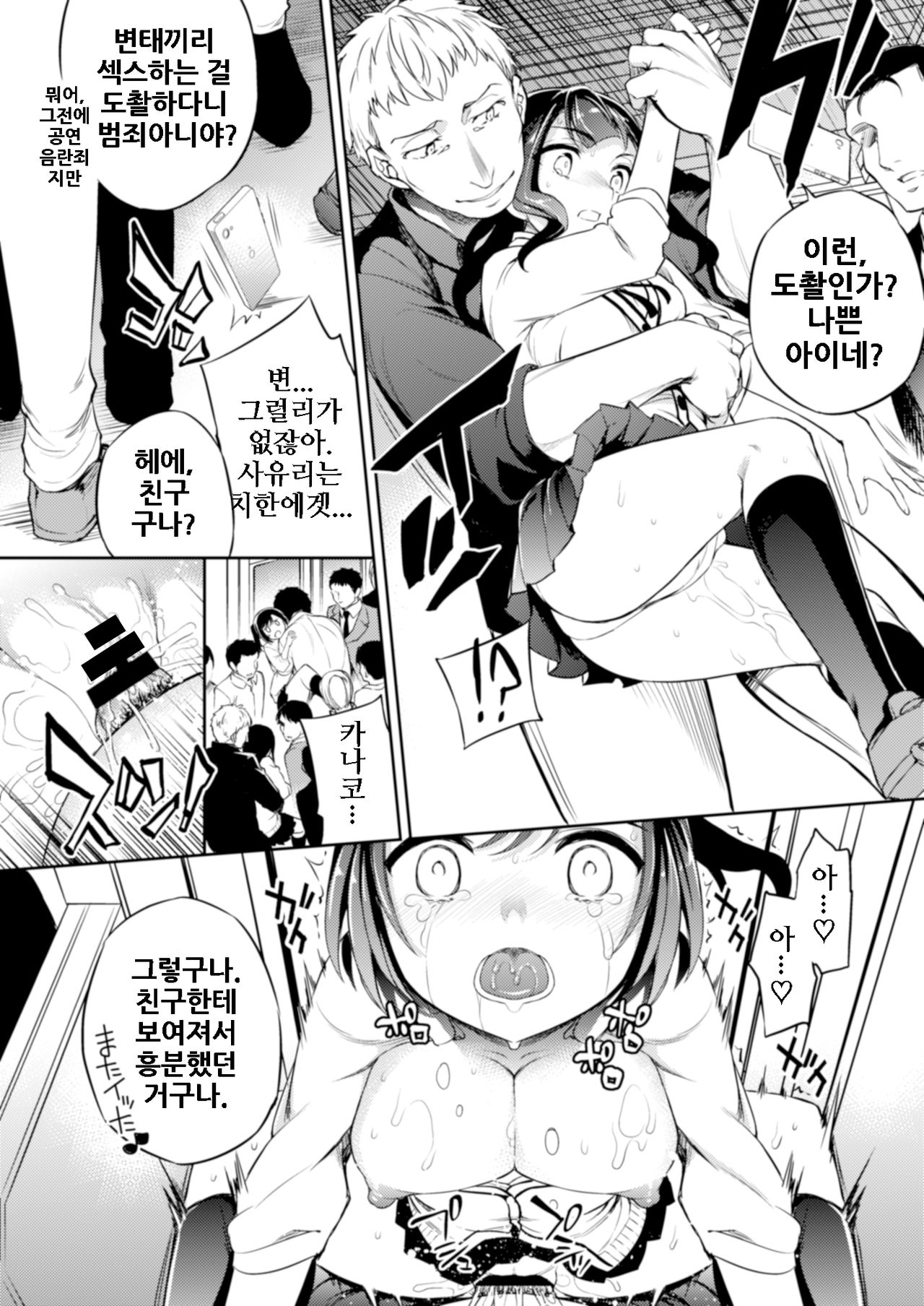 C9-44 Sayuri 4 ~ Tasukeyou to shita Shoujo Kanako to | 사유리4 ~ 도우려고 했던 소녀 카나코와 page 9 full