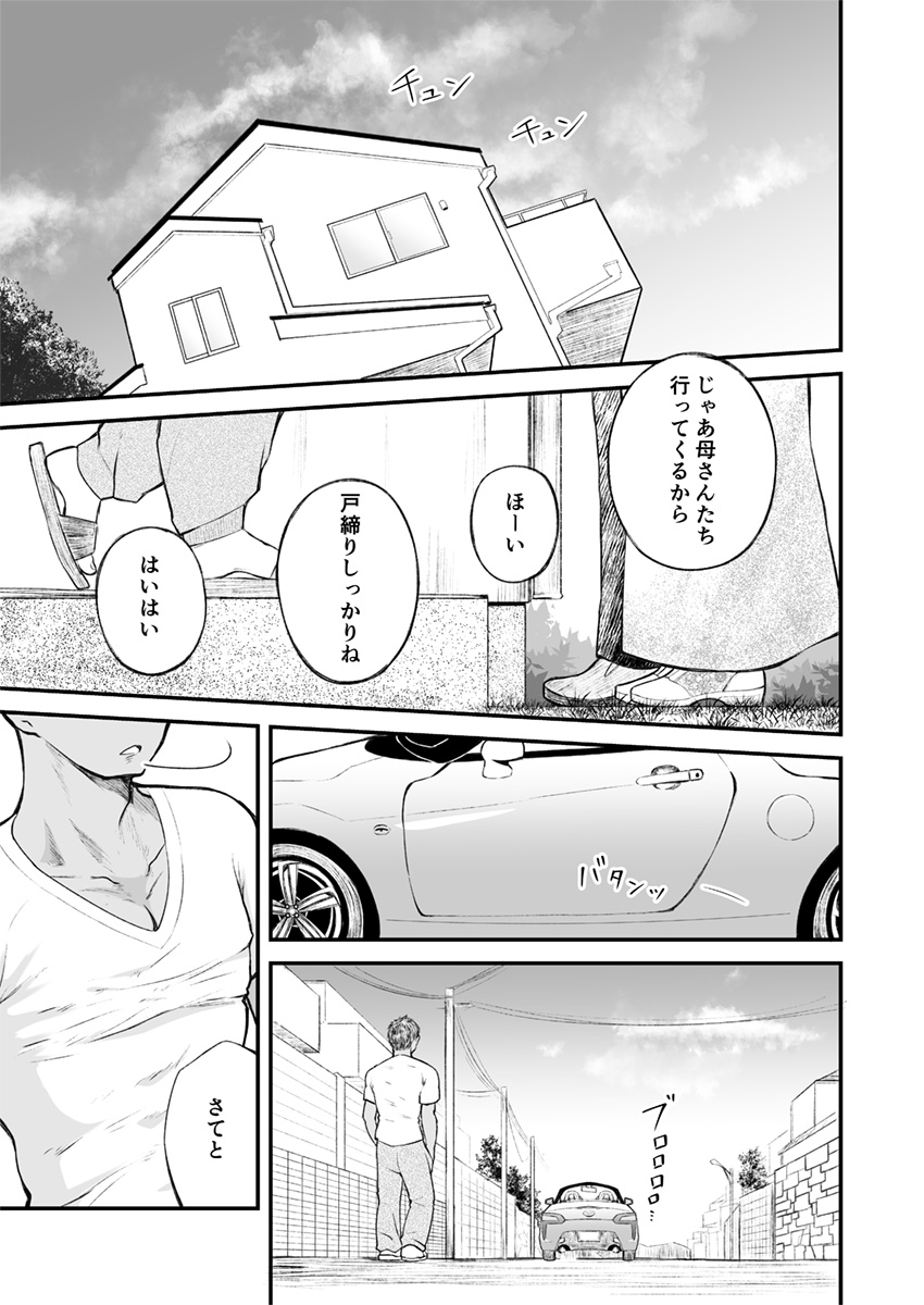 Kinjo no sakkā shōnen ni nandaka yatara to natsuka rete! page 2 full