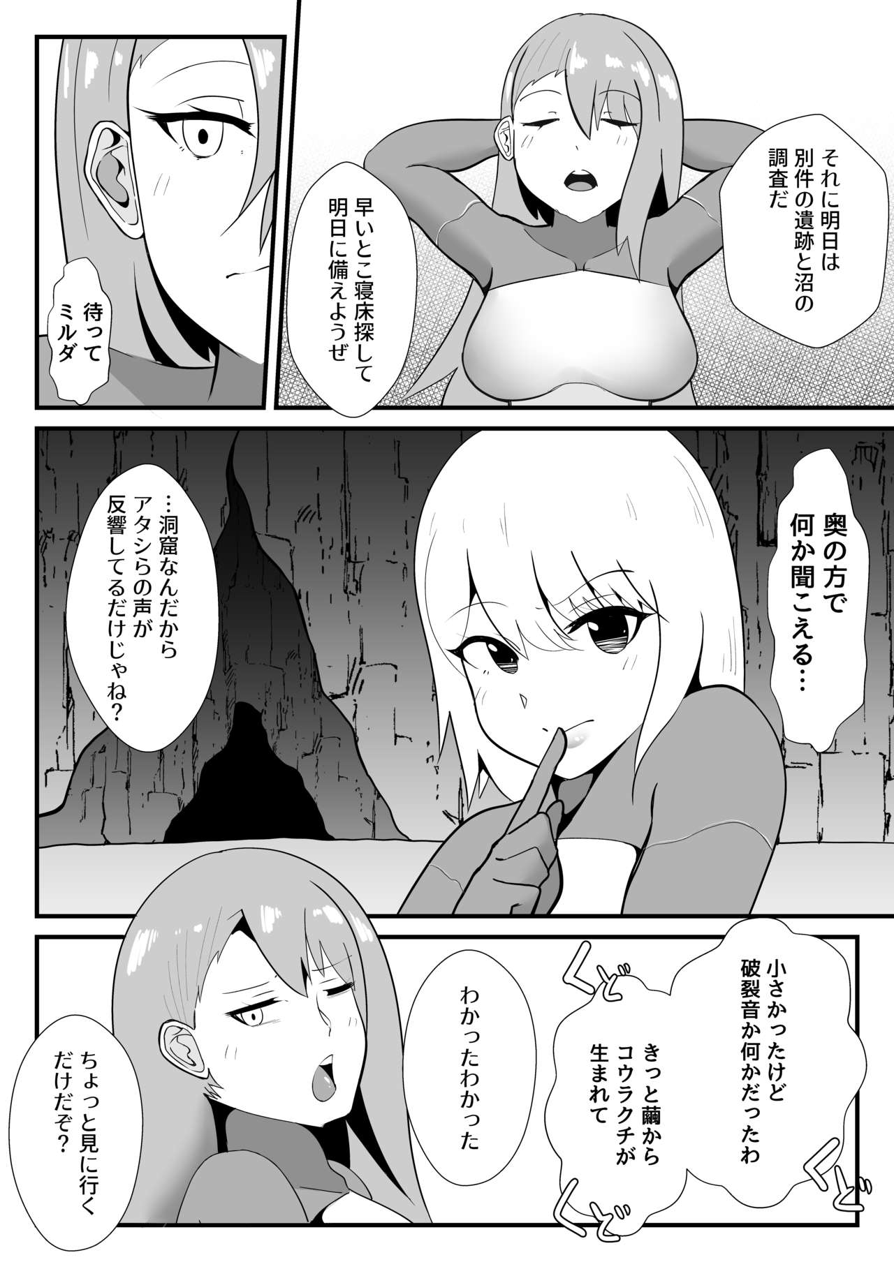 Cocoon Party page 4 full