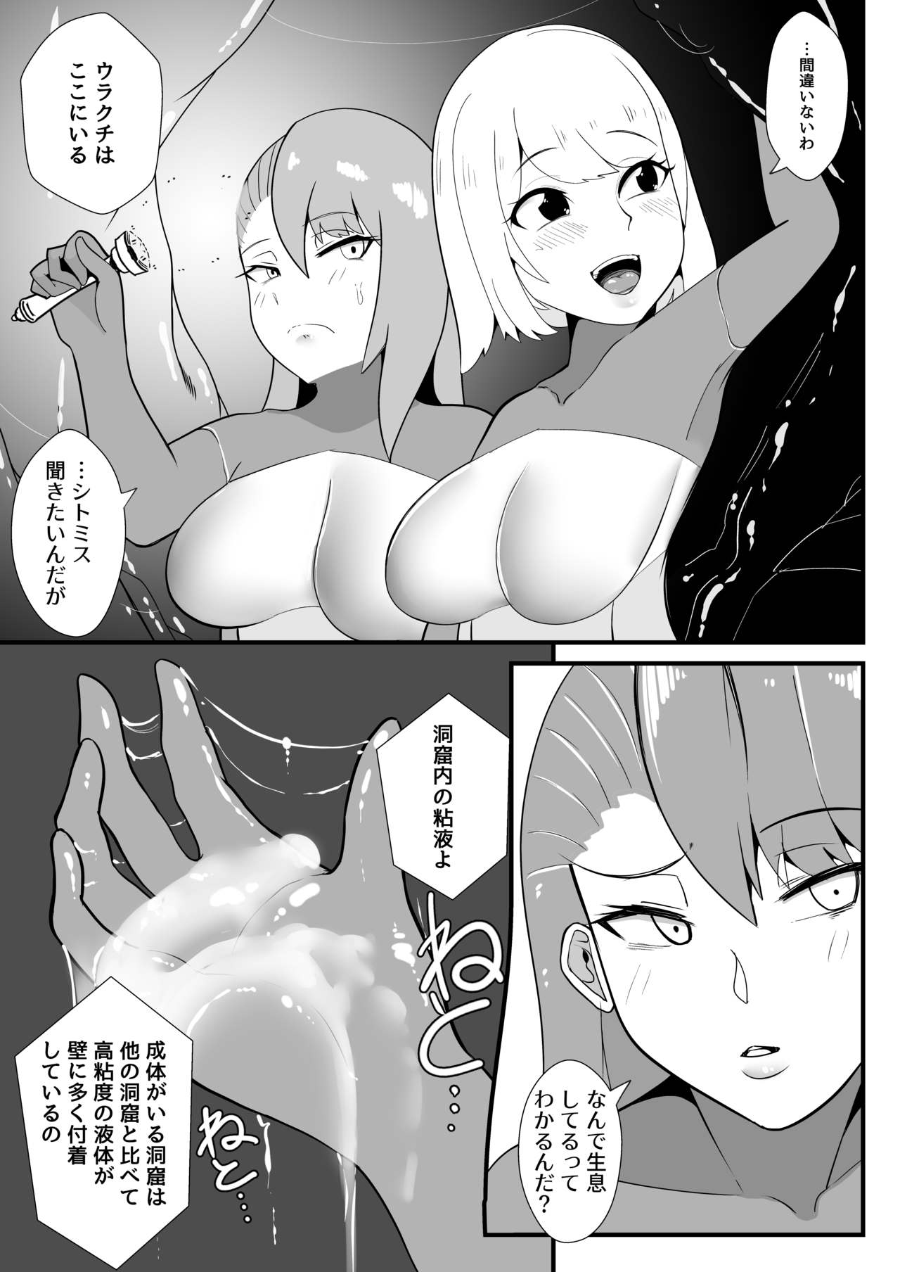 Cocoon Party page 5 full