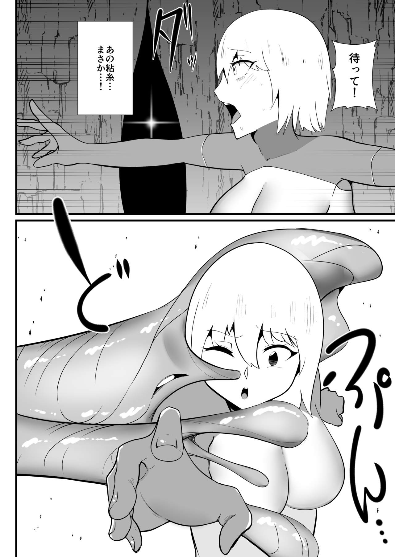 Cocoon Party page 8 full