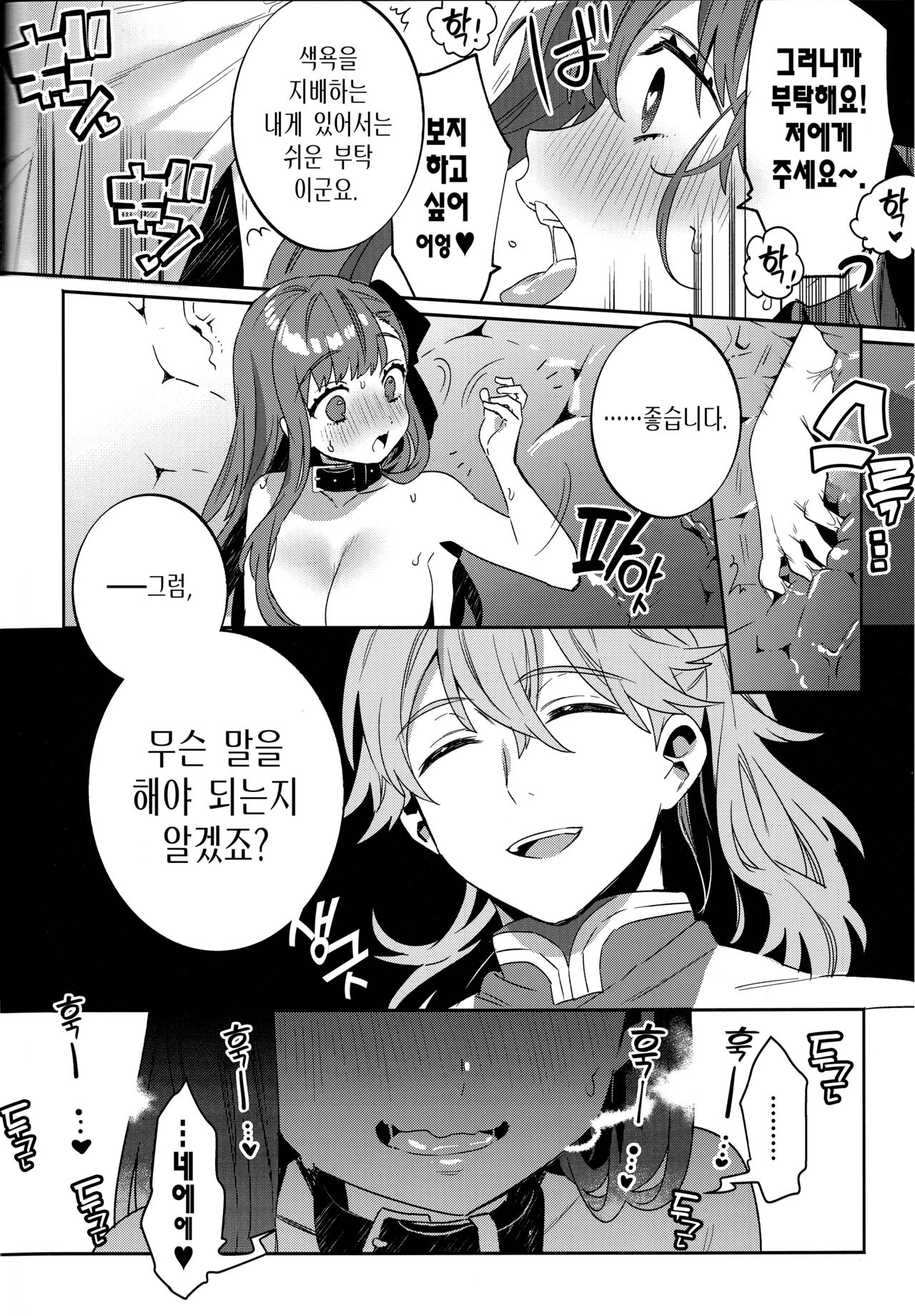 Shinkai Dennou Rakudo E.RA.BB Soushuuhen ｜ 심해전뇌낙토 E.RA.BB 총집편 page 6 full