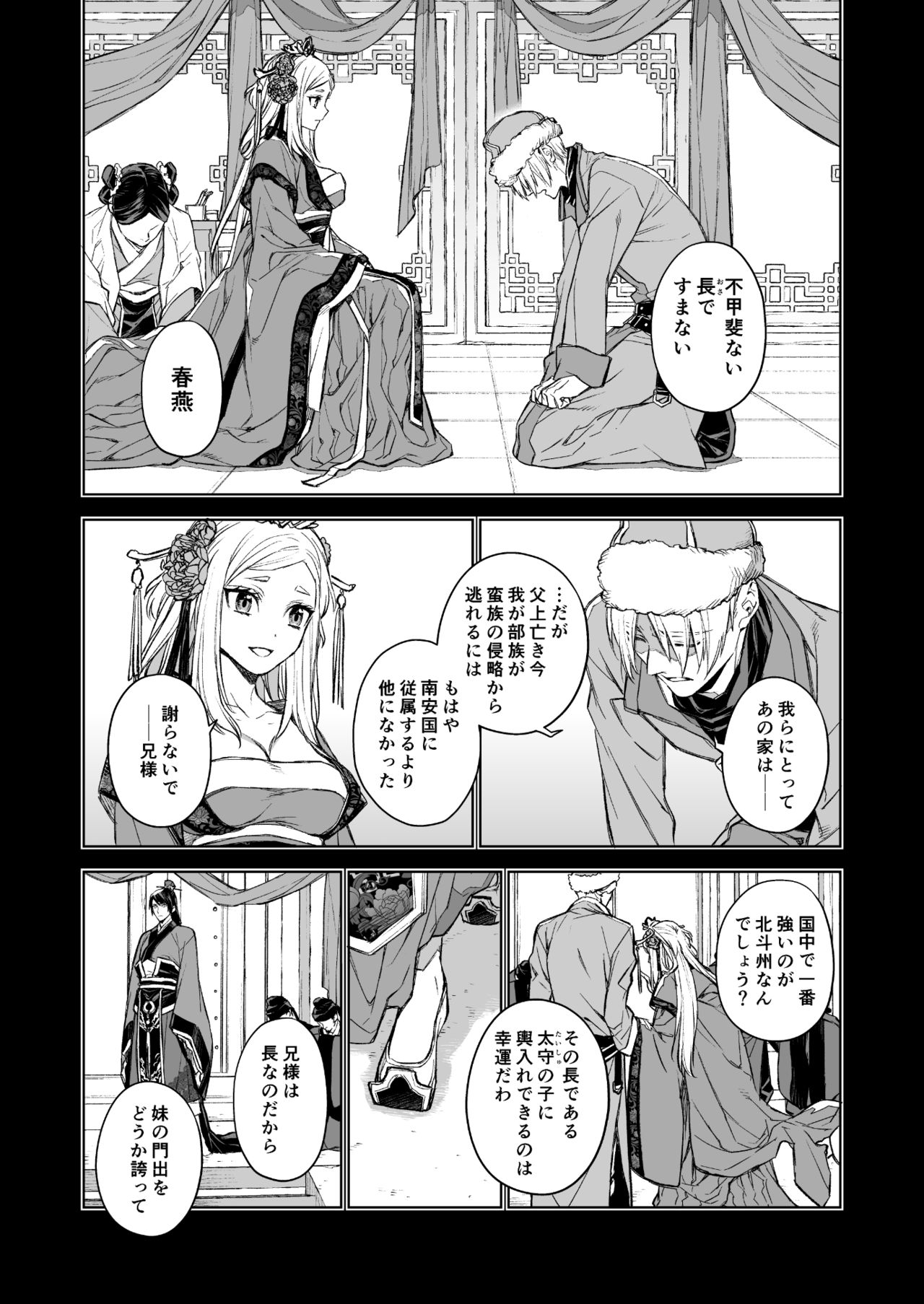 Enran Keichuu Kowa page 4 full