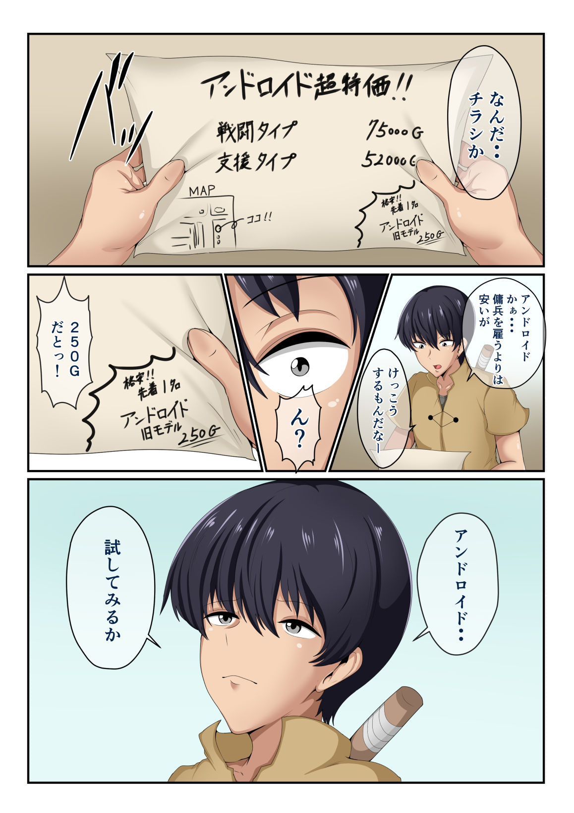 Kakuyasu de Kounyuu shita Android wa Jimi-gao de Kyonyuu de Muchimuchi de Totemo Erokatta! page 5 full