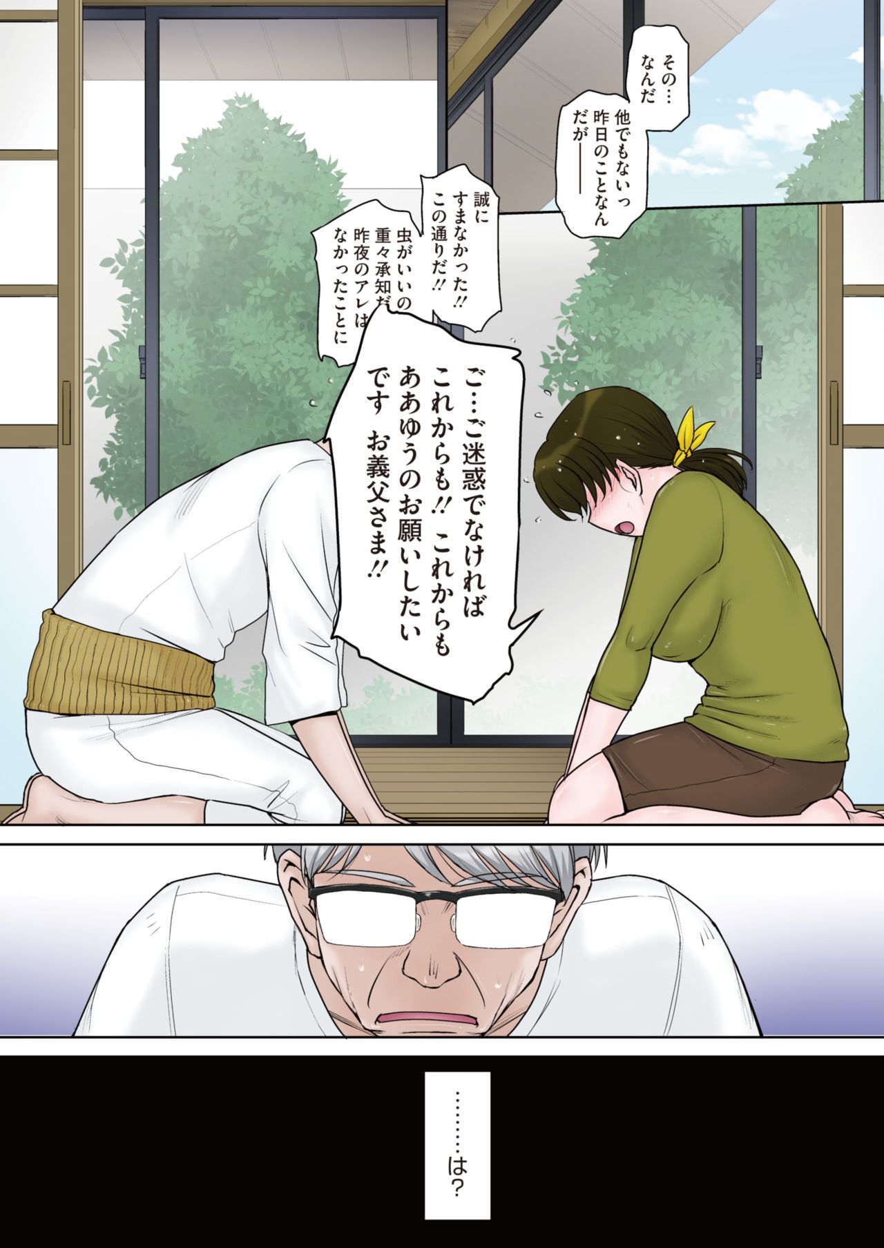 COMIC HOTMiLK Koime Vol. 29 page 7 full