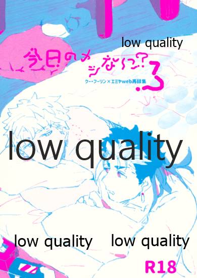 Kyou no Meshi Nani? 3 page 1 full