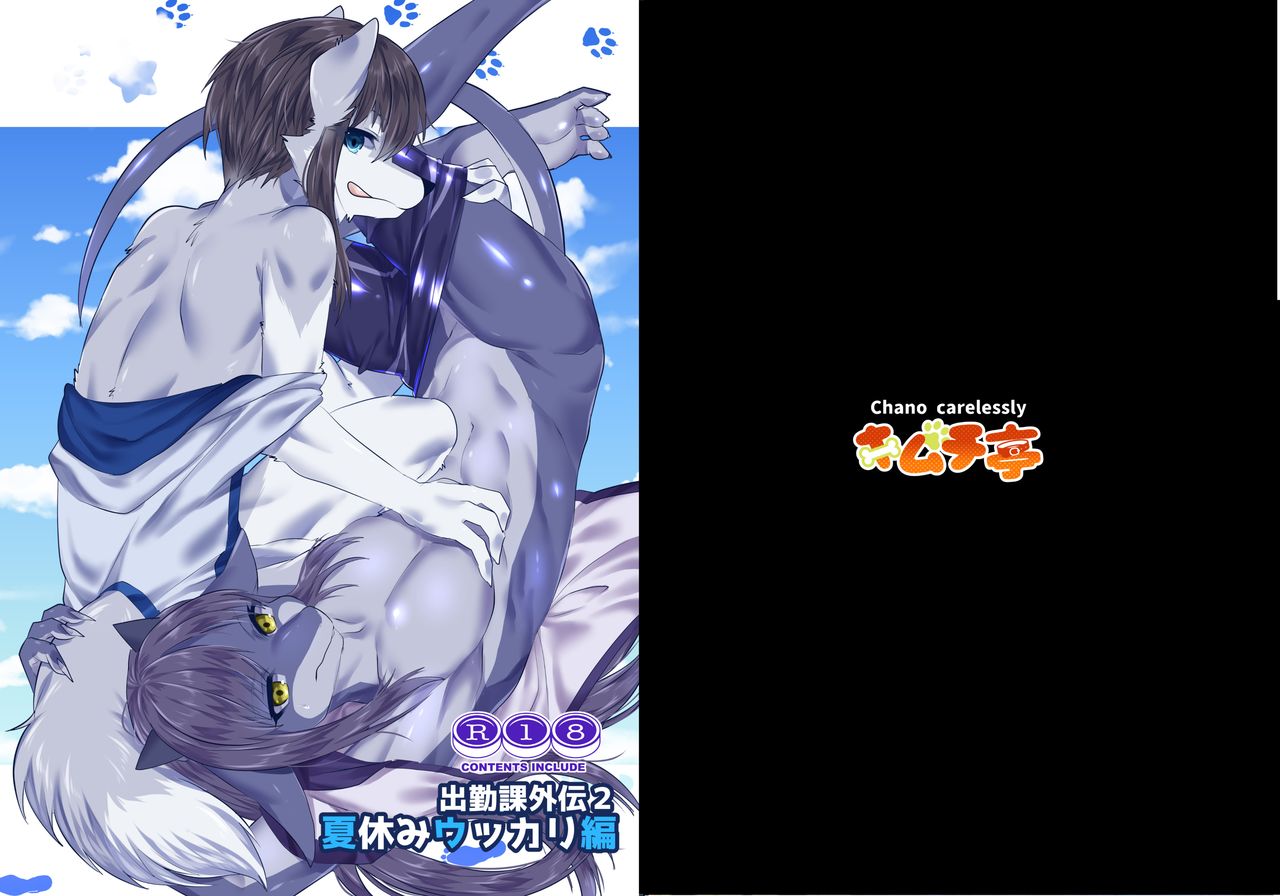 Shukkin-ka Gaiden 2 Natsuyasumi Ukkari Hen page 1 full