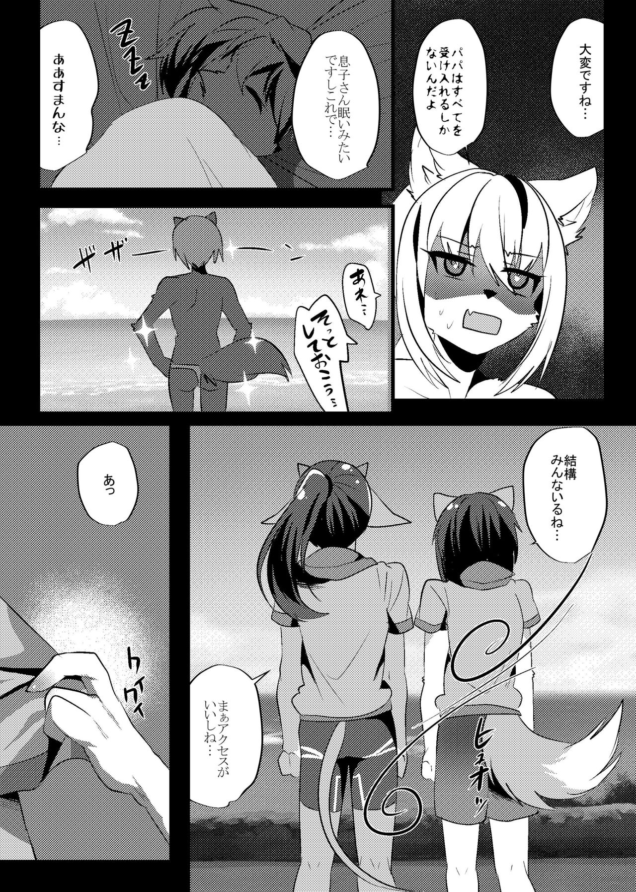 Shukkin-ka Gaiden 2 Natsuyasumi Ukkari Hen page 6 full