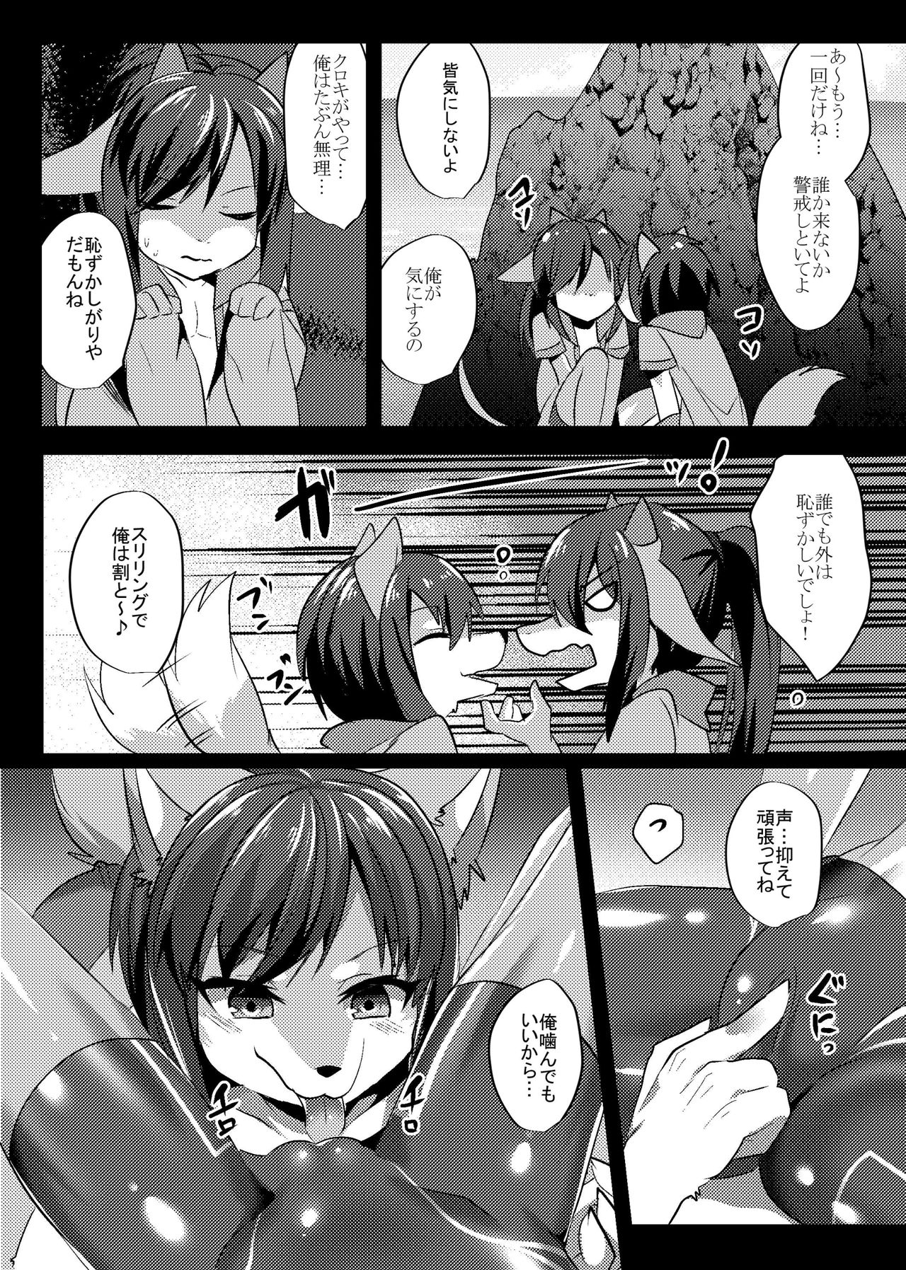 Shukkin-ka Gaiden 2 Natsuyasumi Ukkari Hen page 9 full