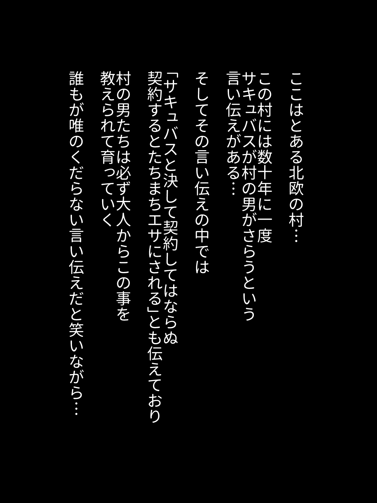 S-kke no Tsuyoi Dougan Muchimuchi Succubus ni Kankin Kousoku Sarete Semen Server to Shite Atsukawareru Hanashi page 2 full