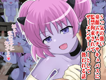 S-kke no Tsuyoi Dougan Muchimuchi Succubus ni Kankin Kousoku Sarete Semen Server to Shite Atsukawareru Hanashi cover