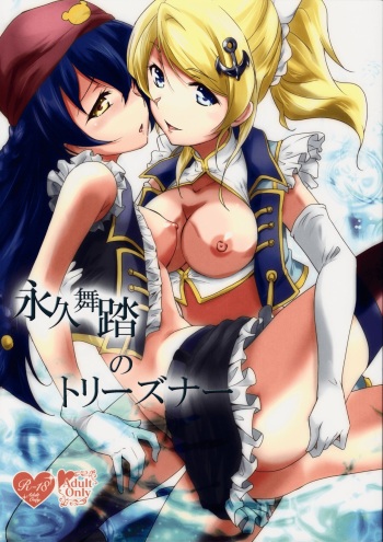 Eikyuu Butou no Treasoner cover