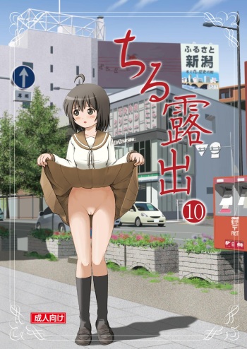 Chiru Roshutsu 10 cover