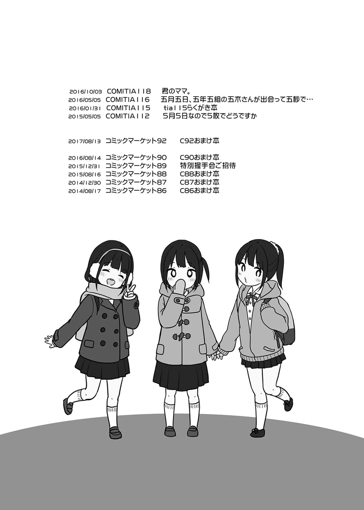 MeltdoWN COmet Omakebon Matome | MeltdoWN COmet 추가본 모음집 page 3 full
