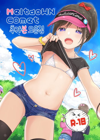 MeltdoWN COmet Omakebon Matome | MeltdoWN COmet 추가본 모음집 cover