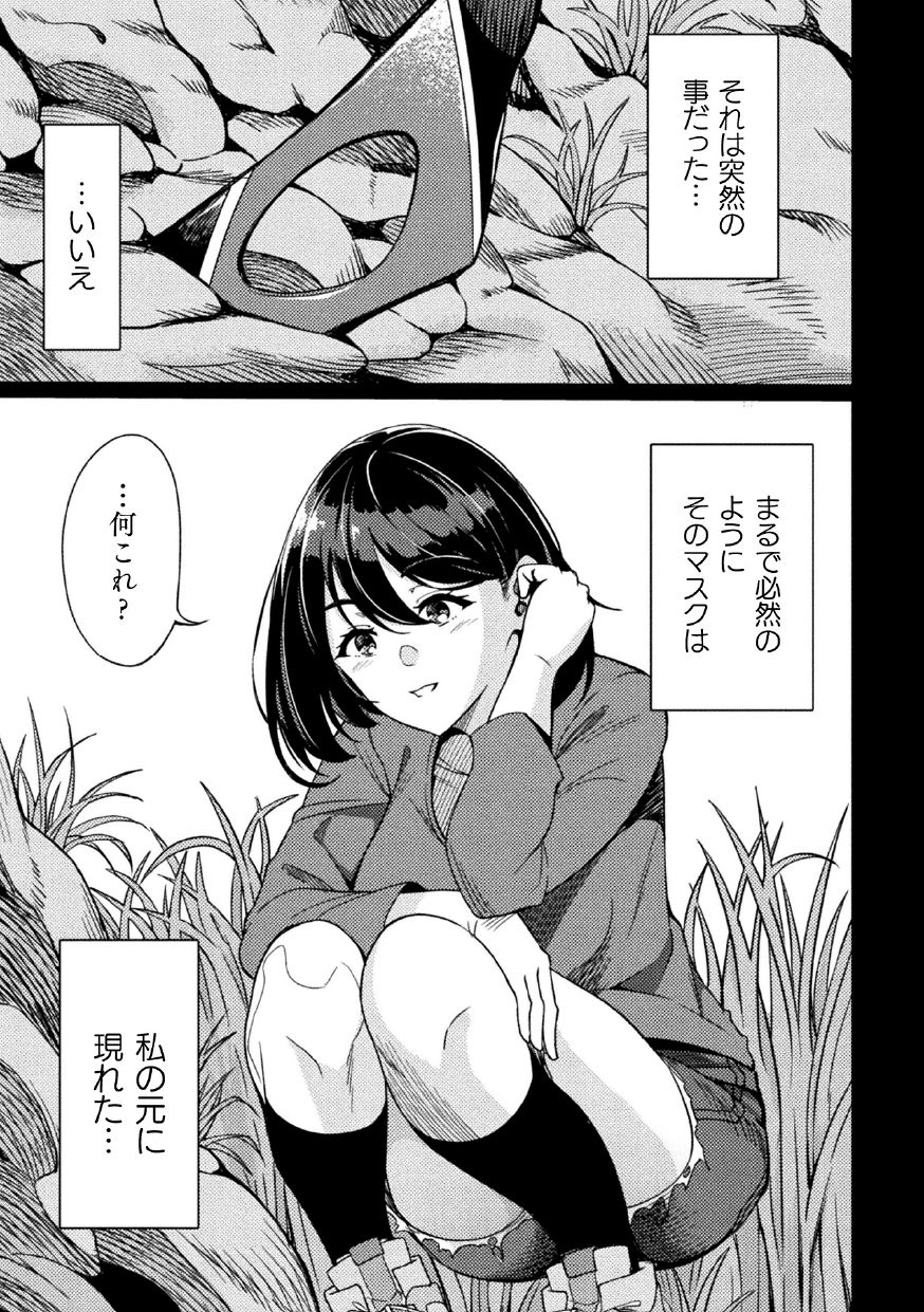 Power Girl ~JK Super Heroine no Saiin Darakuki~ Ch. 3 page 3 full