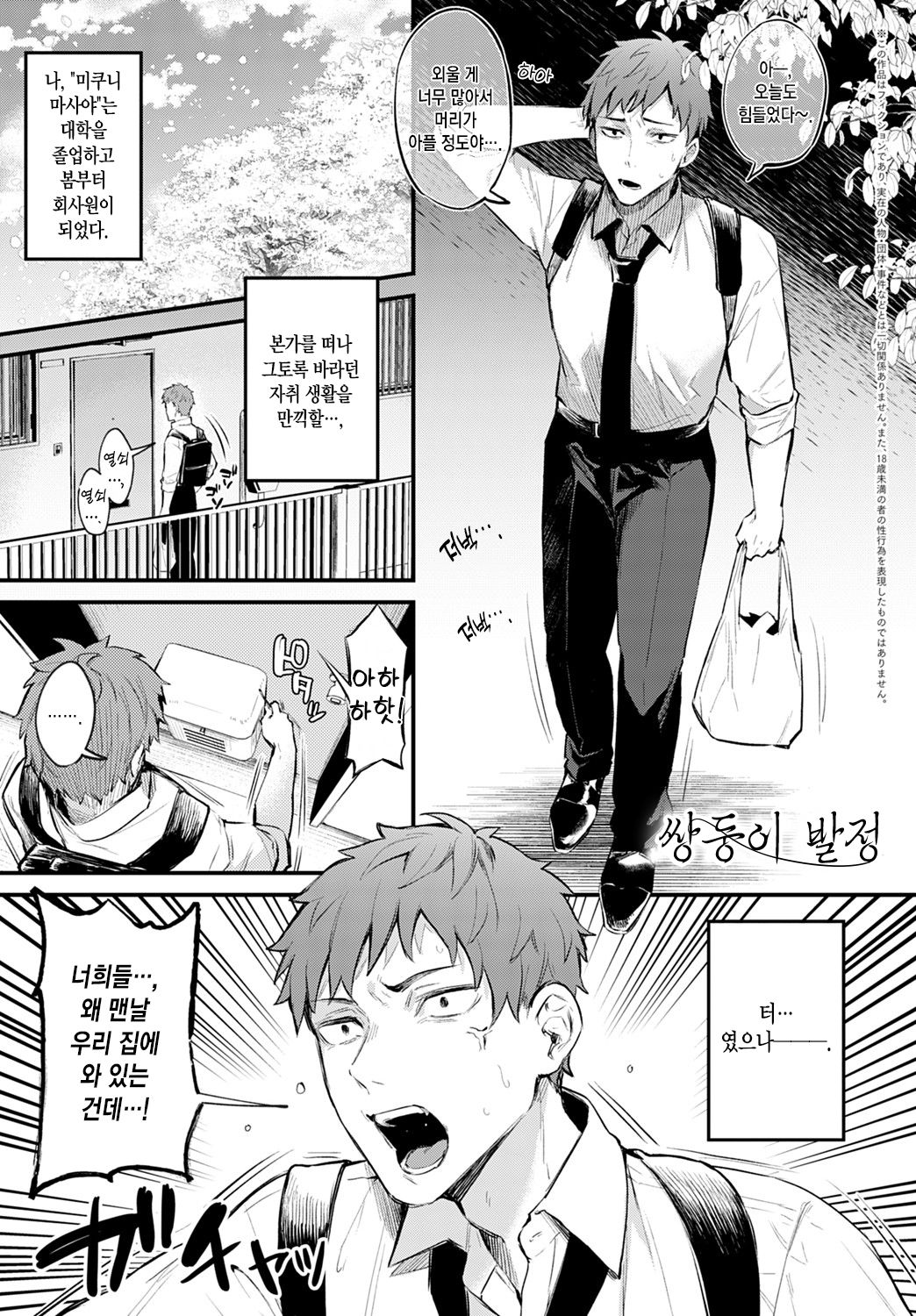 Futagomori | 쌍둥이 발정 page 2 full