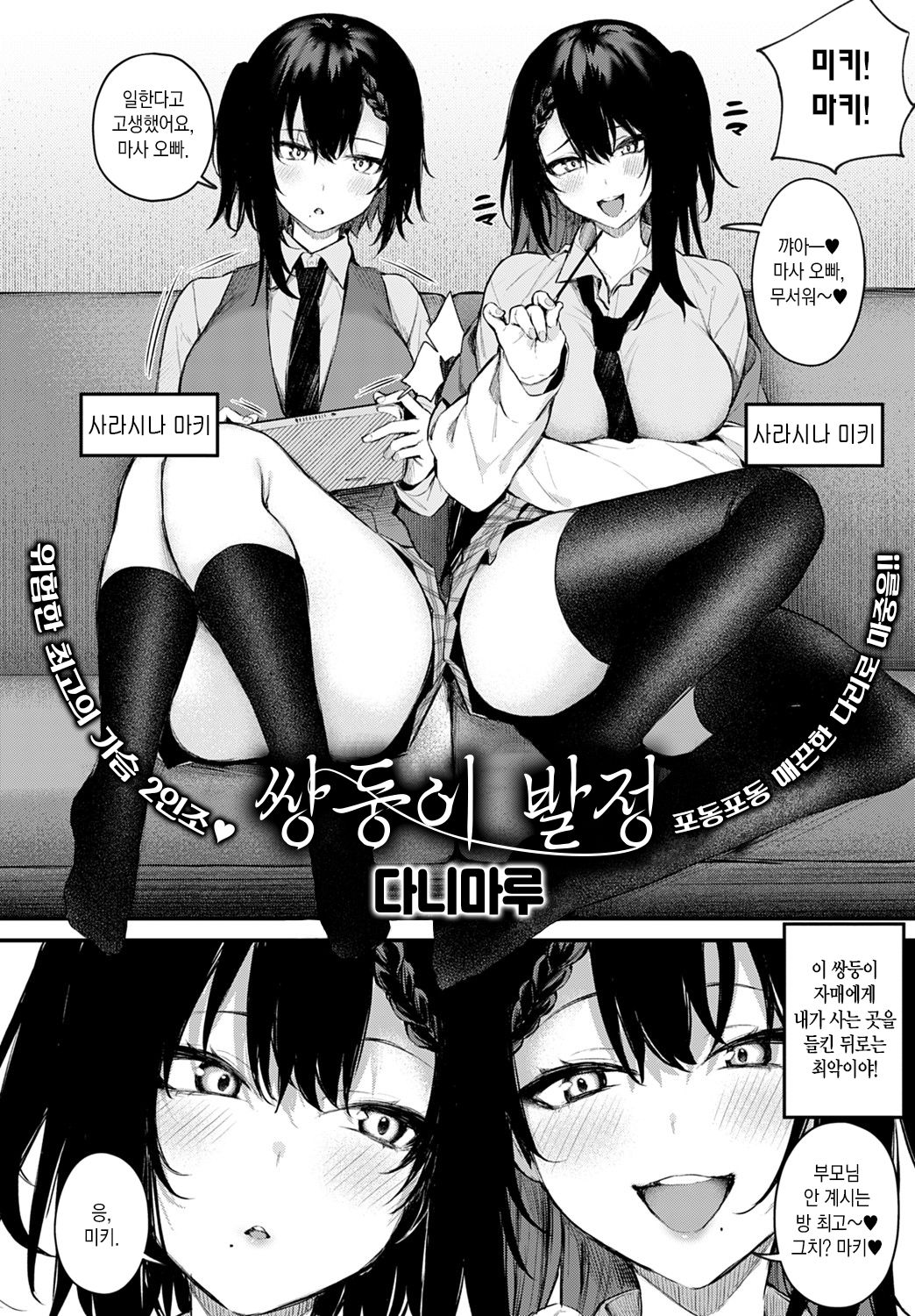 Futagomori | 쌍둥이 발정 page 3 full