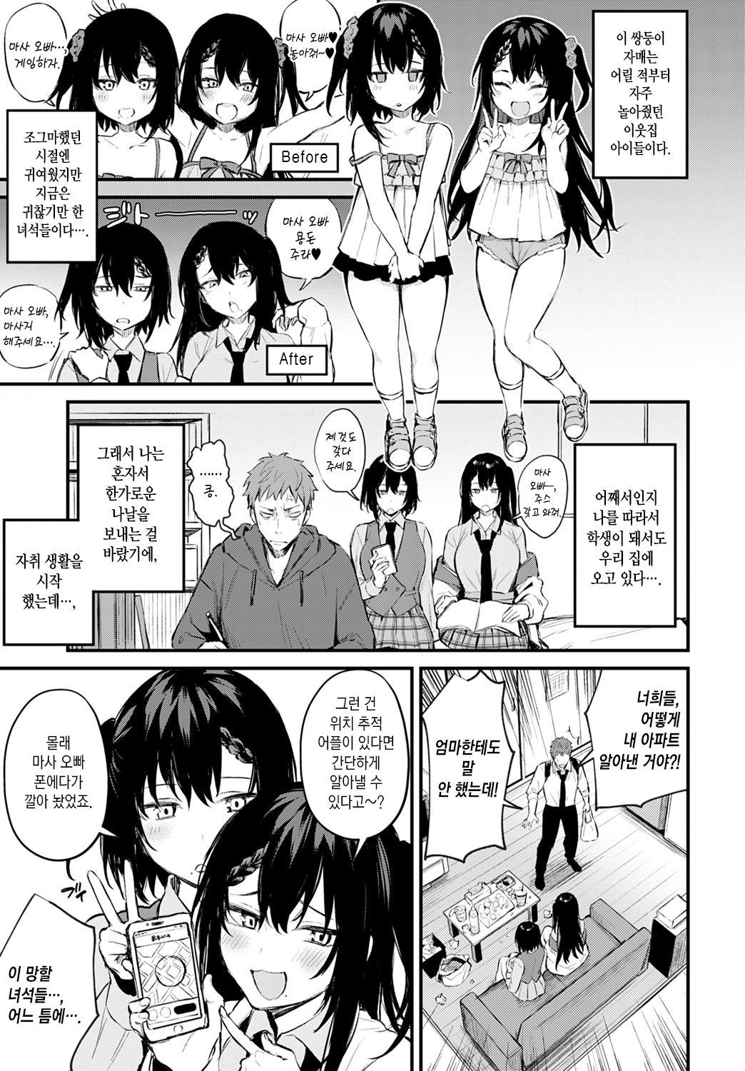 Futagomori | 쌍둥이 발정 page 4 full