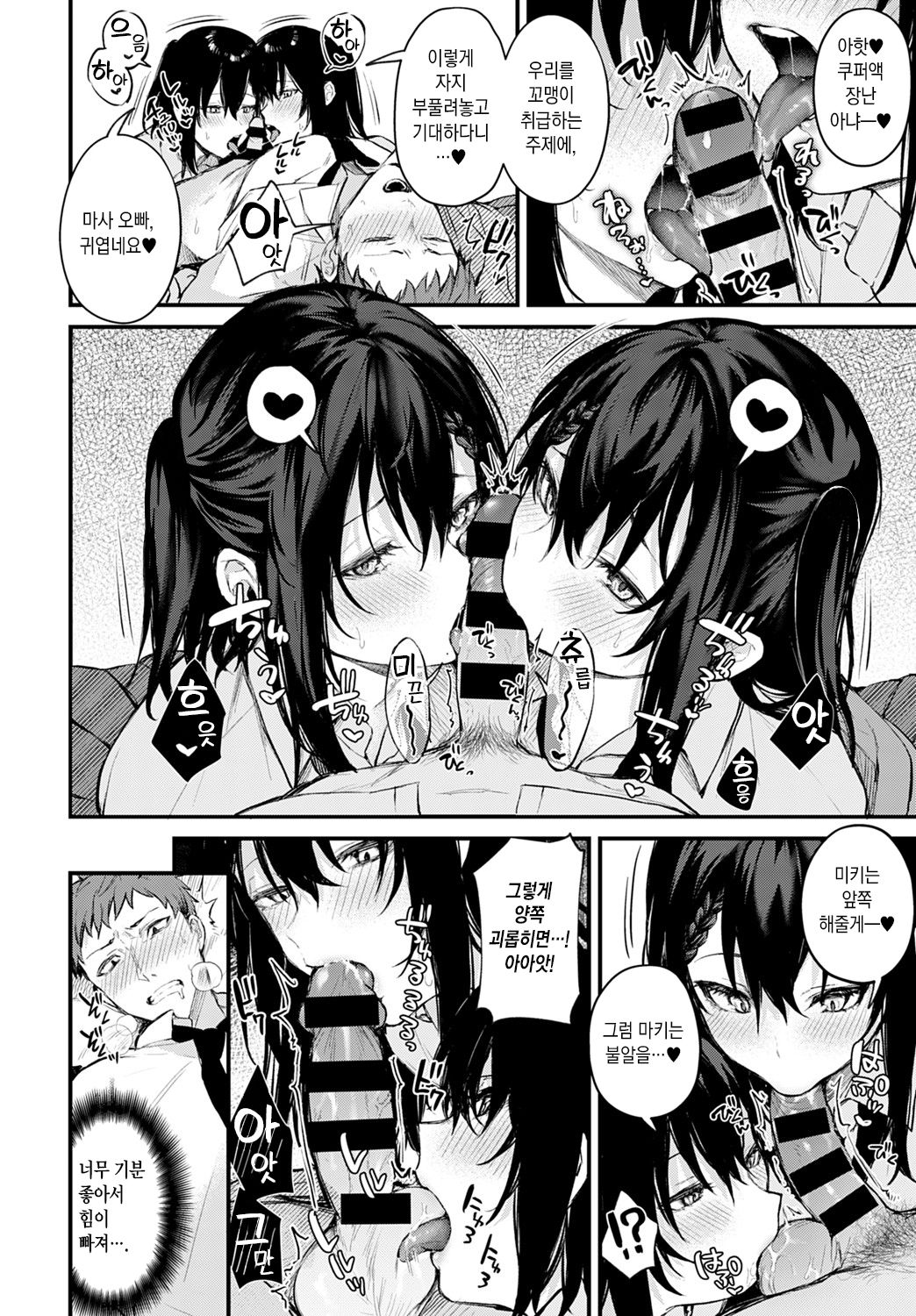 Futagomori | 쌍둥이 발정 page 9 full
