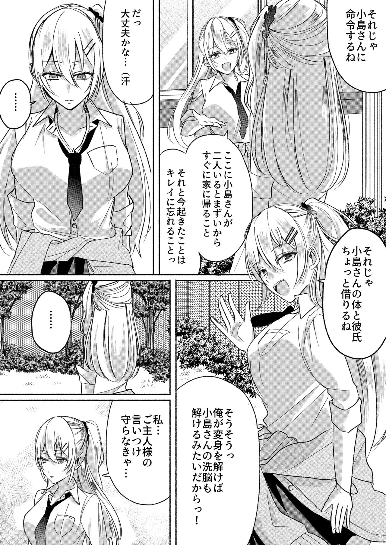 Otokogirai no Succubus-san 2 page 3 full