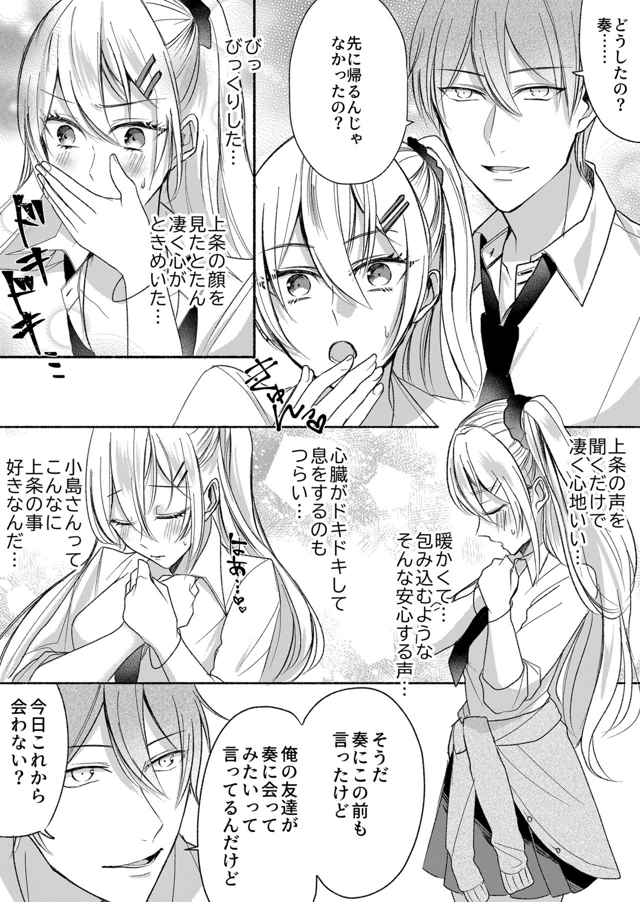 Otokogirai no Succubus-san 2 page 7 full