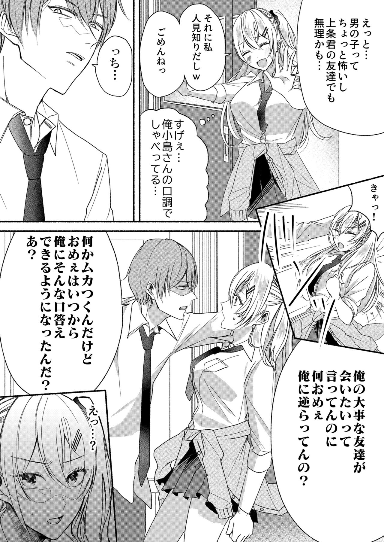 Otokogirai no Succubus-san 2 page 8 full