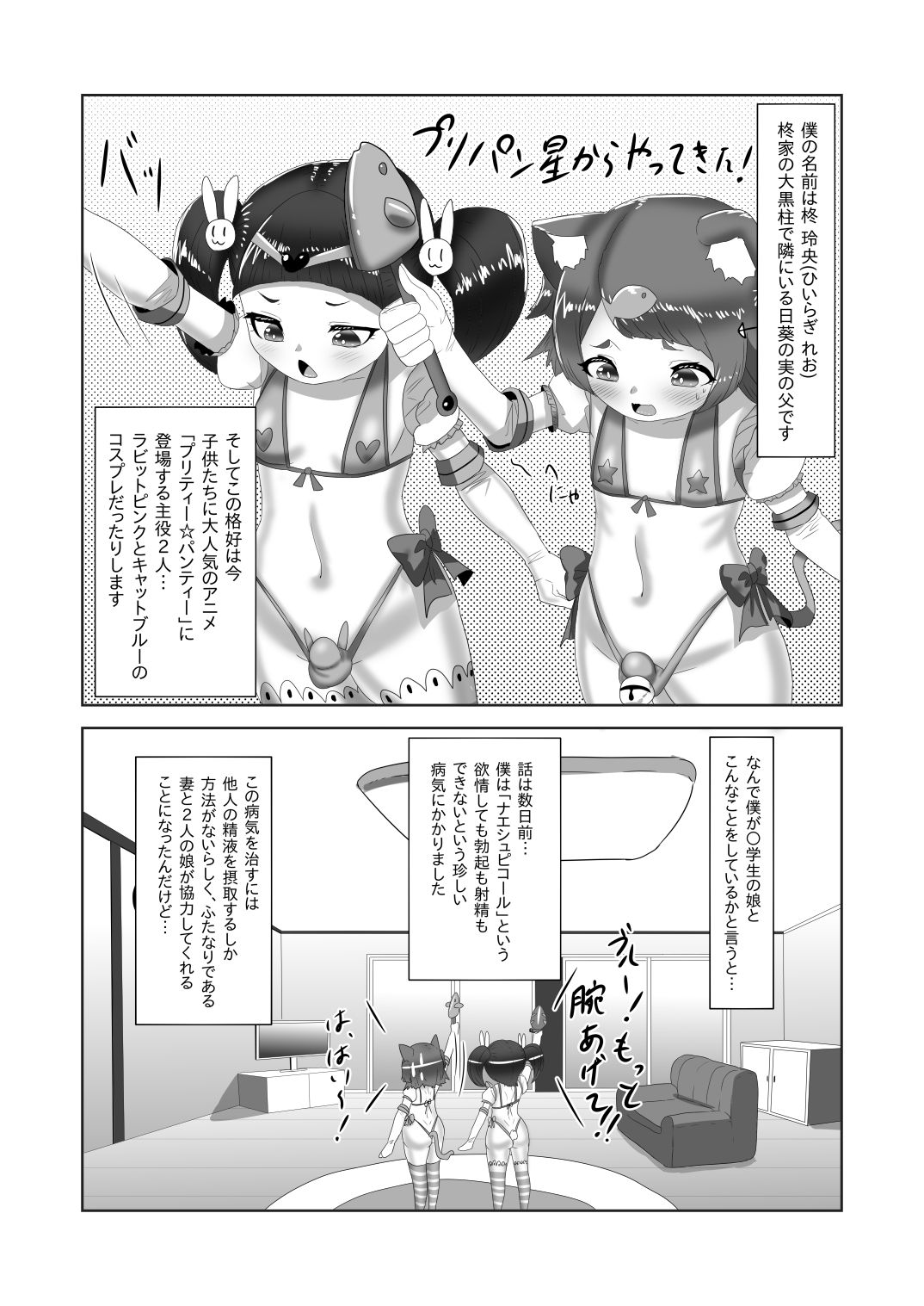 Futanari Kazoku no Papa Chiryou Nisshi ~Jijo no Turn?~ page 6 full