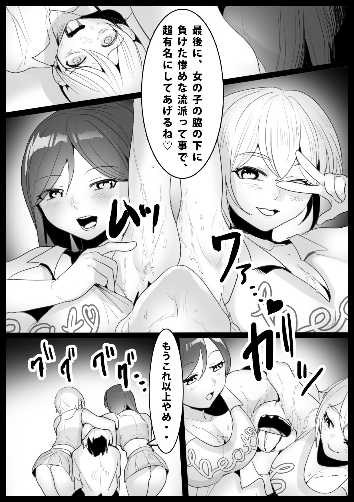 Girls Beat! vs Shizuku &amp; Mia English ver page 4 full