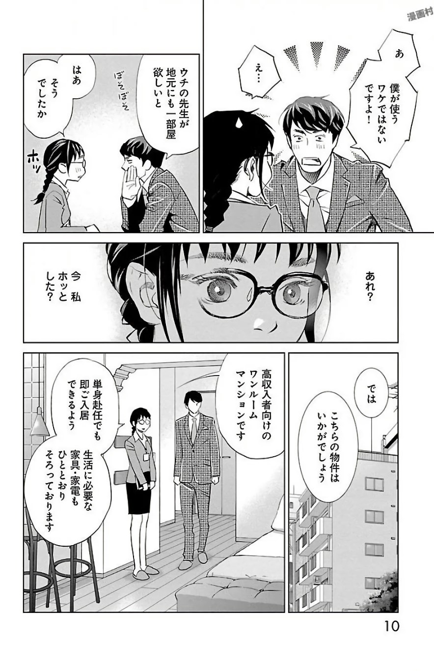 Subete Ai no Shiwaza/愛調教成性俘虜/爱调教成性俘虏/すべて愛のしわざ——もんでんあきこ vol 2（2/3） page 10 full