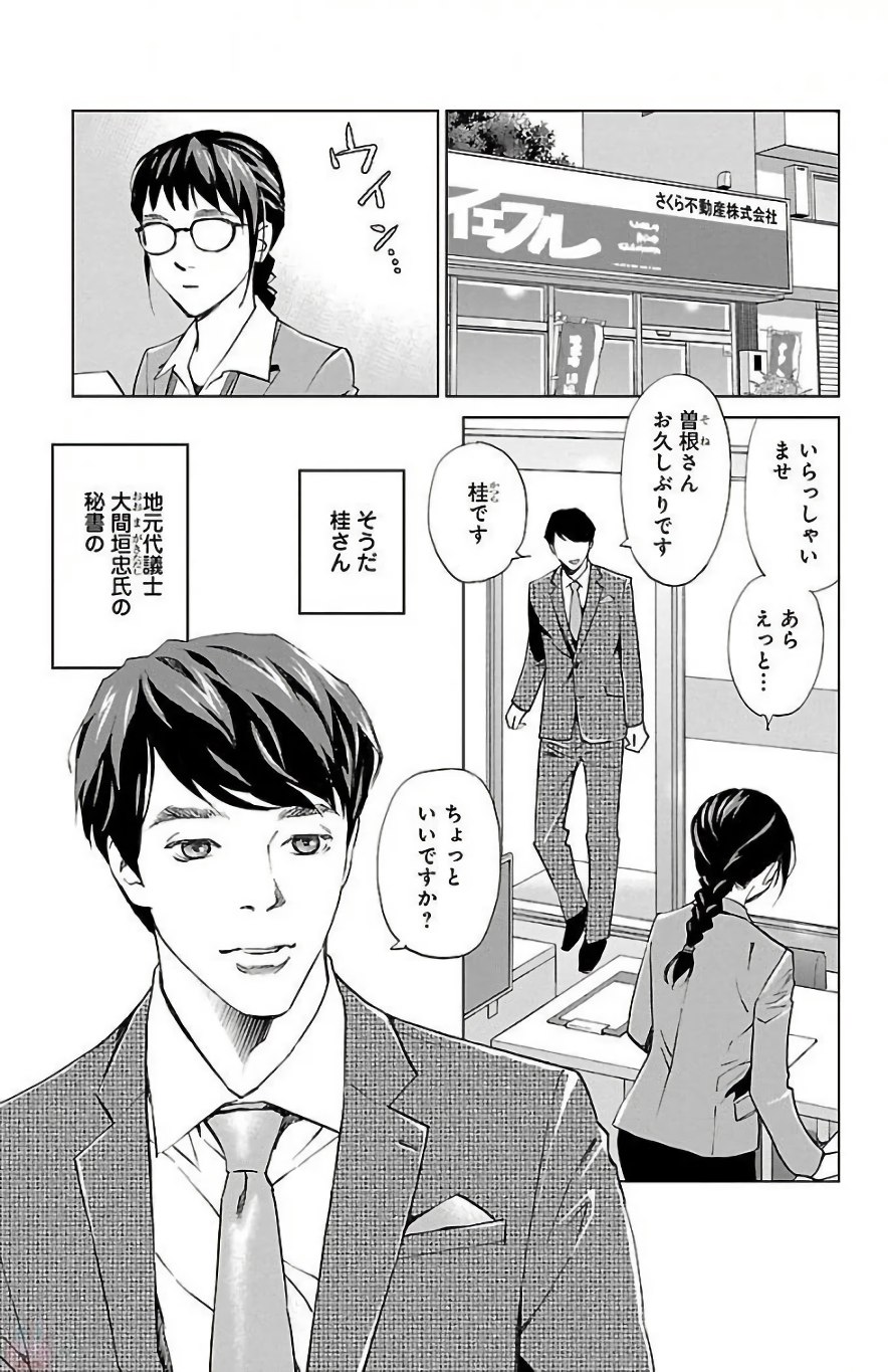 Subete Ai no Shiwaza/愛調教成性俘虜/爱调教成性俘虏/すべて愛のしわざ——もんでんあきこ vol 2（2/3） page 7 full
