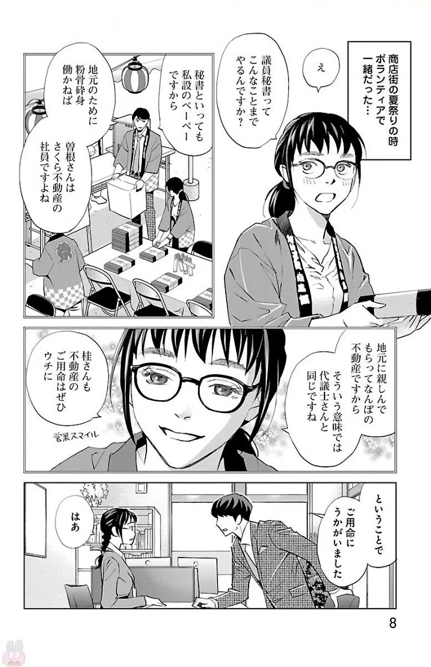 Subete Ai no Shiwaza/愛調教成性俘虜/爱调教成性俘虏/すべて愛のしわざ——もんでんあきこ vol 2（2/3） page 8 full