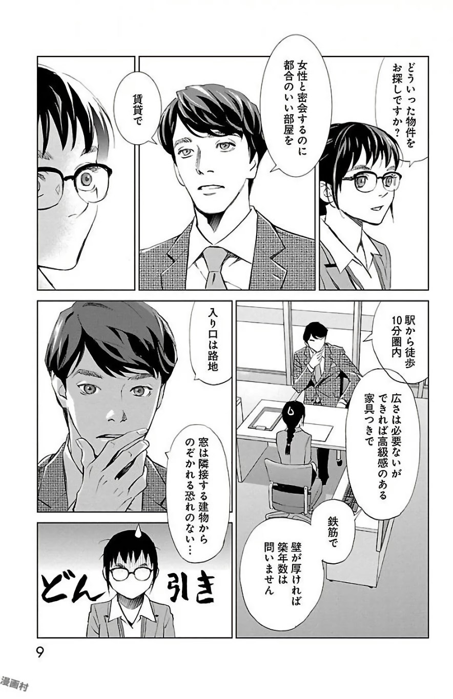 Subete Ai no Shiwaza/愛調教成性俘虜/爱调教成性俘虏/すべて愛のしわざ——もんでんあきこ vol 2（2/3） page 9 full