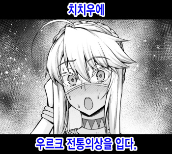 Chichiue, Uruk no Dentou Ishou o Kiru cover