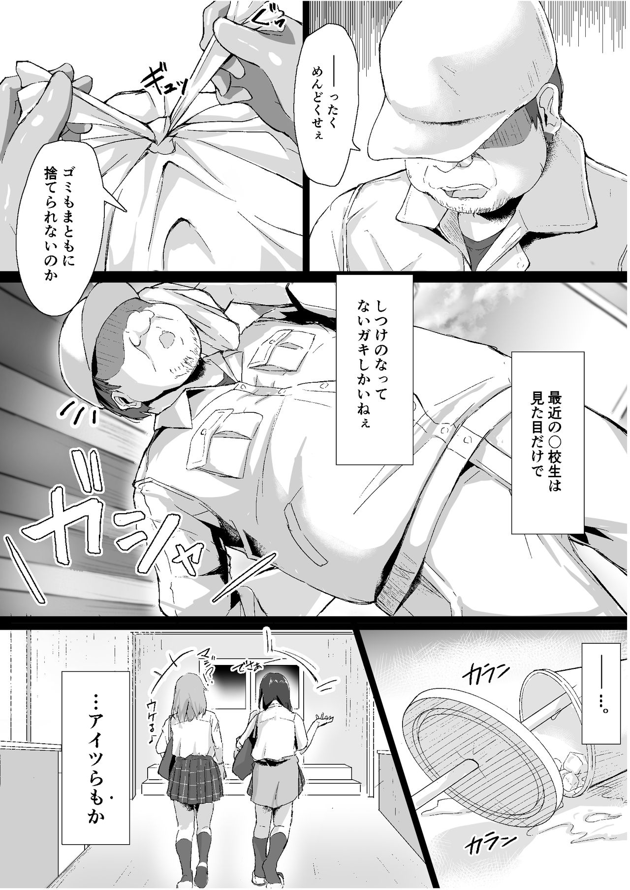 Namaiki na ♀ o Oji-san ga Wakaraseta Hi page 5 full